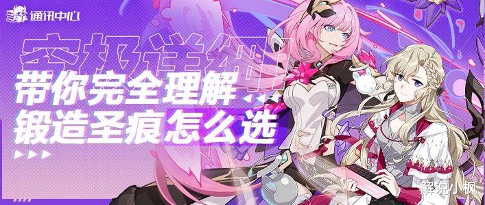 g2|崩坏三：最强总结，究极详细，圣痕里的弯弯绕绕