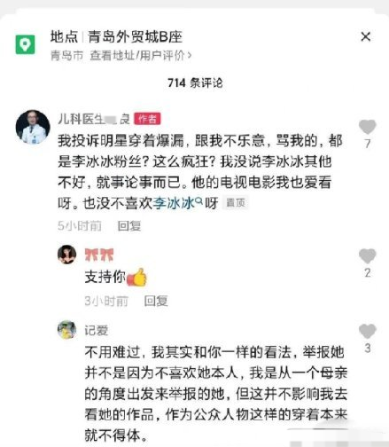 李冰冰|李冰冰因穿着暴露被医生投诉：带坏孩子，当事人固执己见惹争议