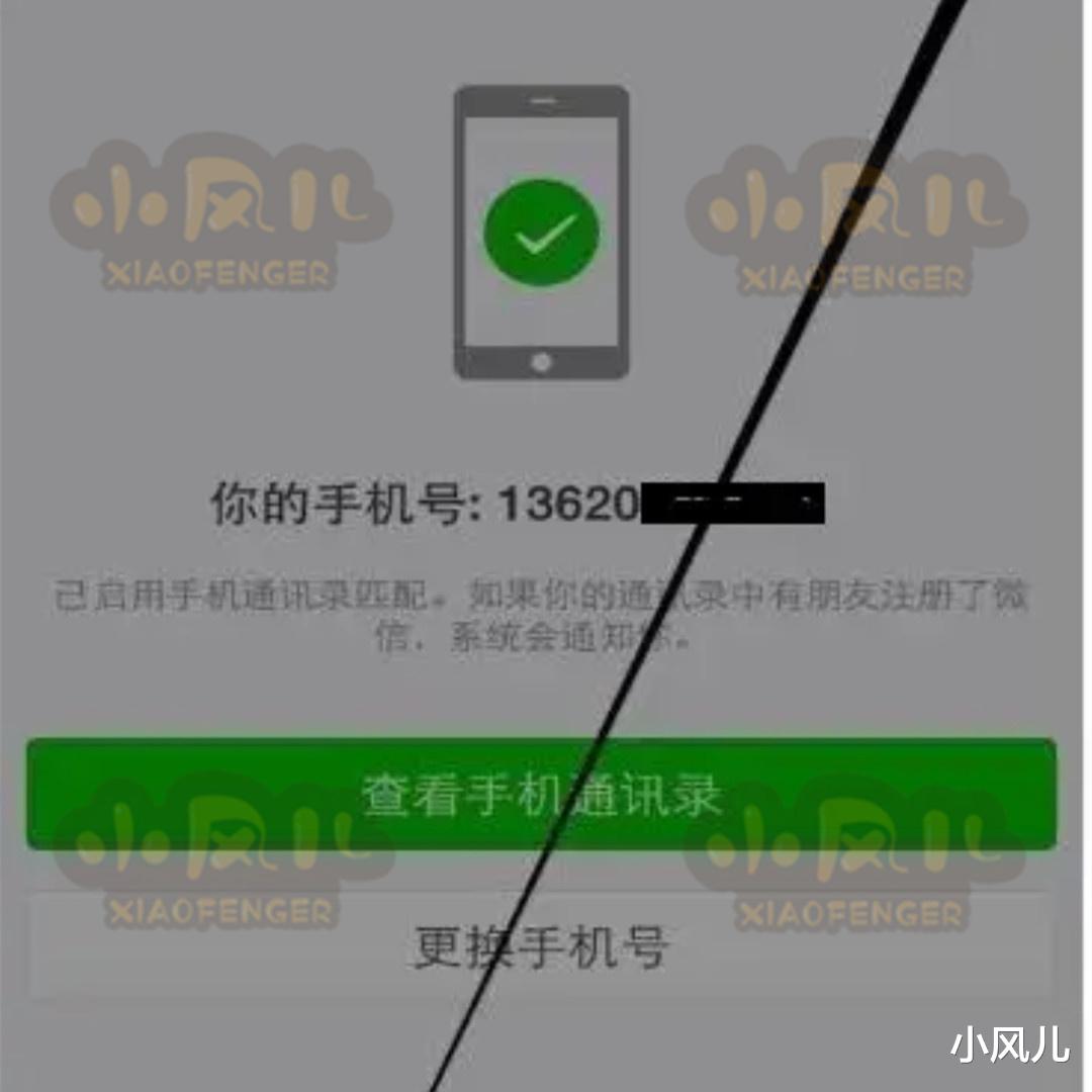 小风儿 男子买新手机号，却一直被原机主骚扰，注册微信又被对方大骂