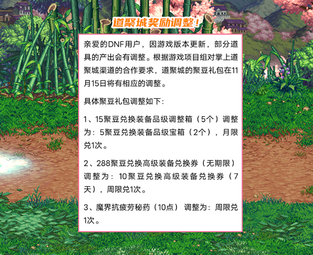 地下城与勇士|DNF：15号“道聚城”调整，涉及三大道具，品级箱和装扮券已凉凉