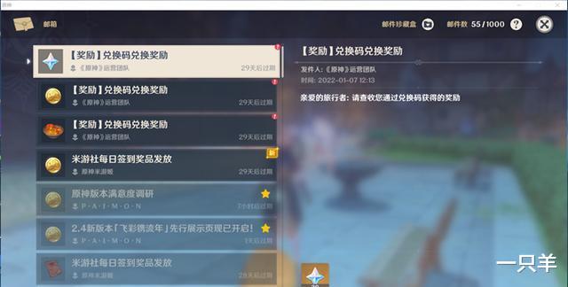 |原神雪峰胜景活动兑换码