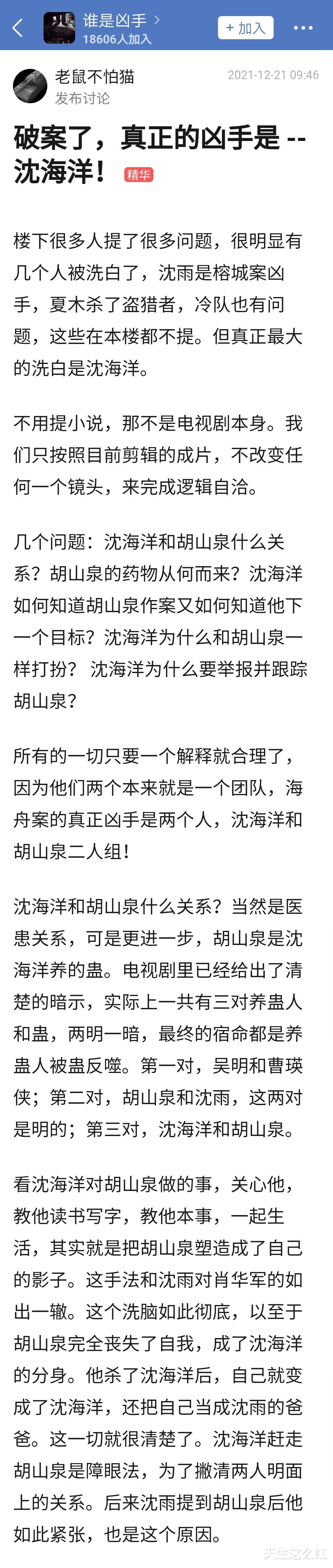 沈海洋|《谁是凶手》大结局没那么简单，隐藏凶手才是细思恐极