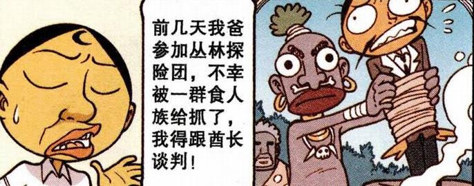漫画|奋爹含辛茹苦“做牛做马”，奋豆变身“跨国富商”竟“六亲不认”
