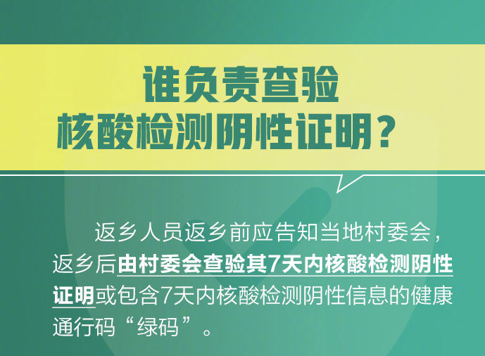 小龙虾2022 转发周知！春节返乡需核酸检测，哪些返乡人员、返乡时间解释说明