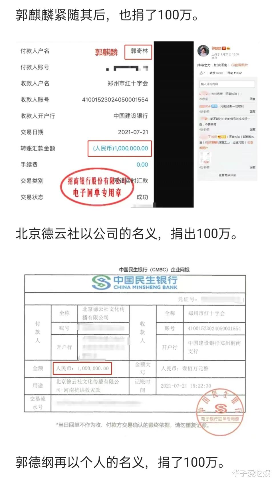 德云社|德云社捐款超500万,有三个人却遭网友逼捐,宋祖德无辜躺枪!