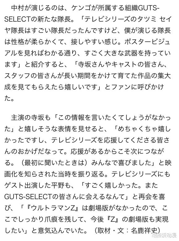 acgn漫评|剑悟表示特别篇是观众应援之后的结果，遥辉希望有泽塔剧场版！