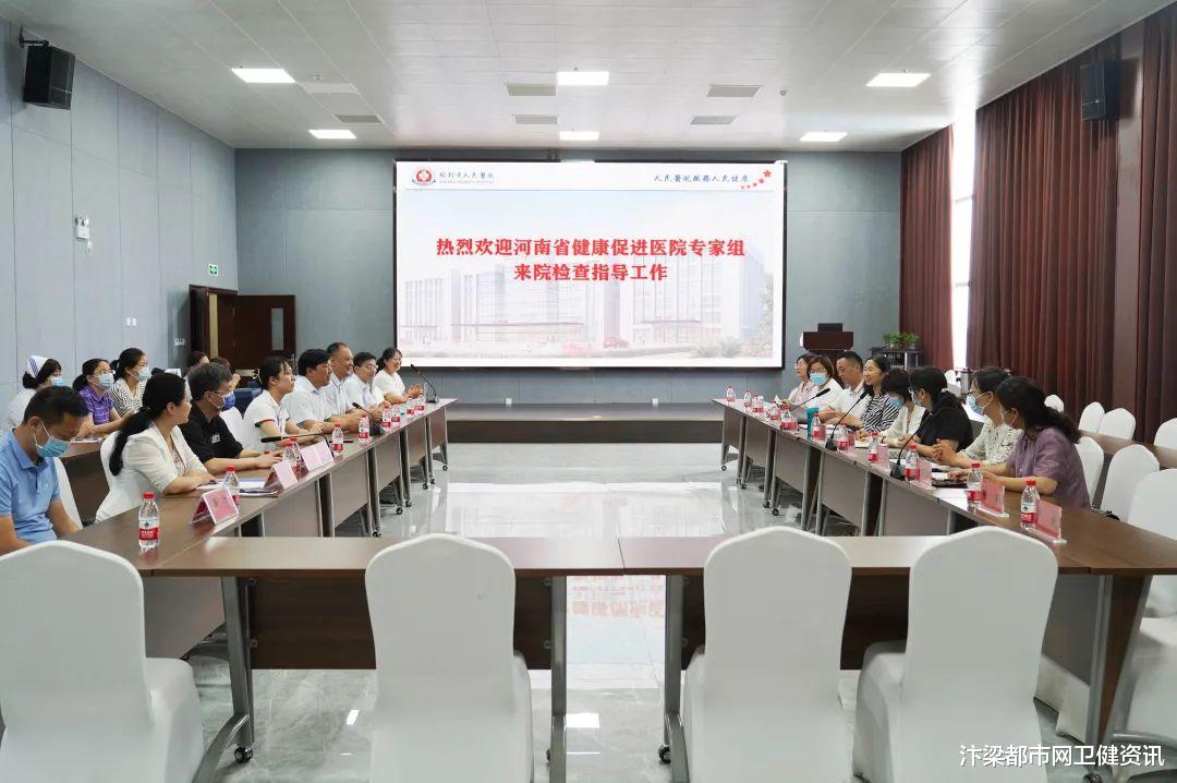 汴梁都市网卫健资讯|开封市人民医院迎接河南省健康促进医院创建工作评审组检查验收