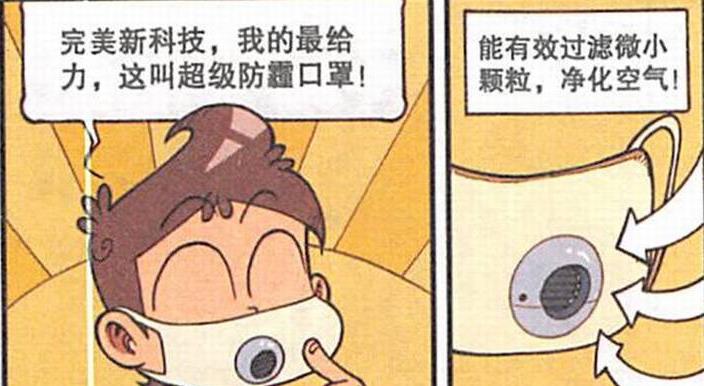 漫画|变美仪器妙趣横生，春卷变“美娇娘”，高茜和奋豆竟有“夫妻相”