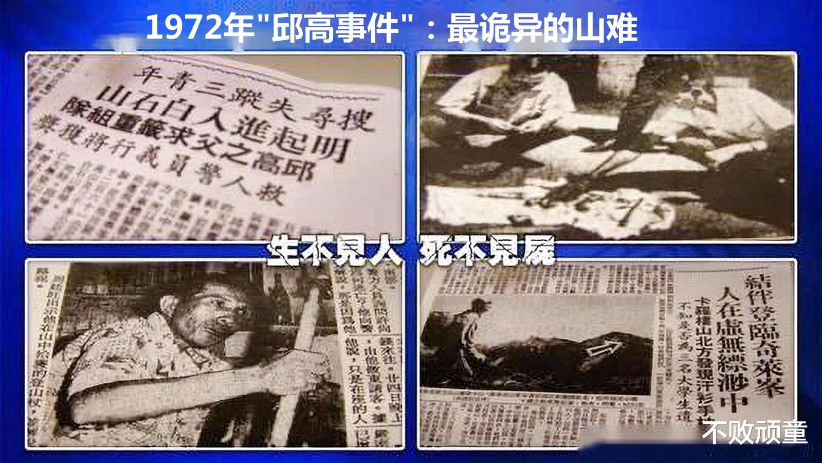 交易 1972年，3名学生登山失踪至今，留下的三双插地指天筷子含义成谜