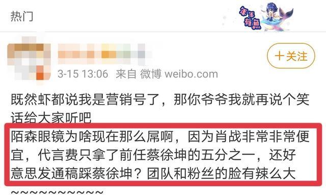 肖战|肖战代言费只有蔡徐坤的五分之一?黑粉挑事,两人命运相似