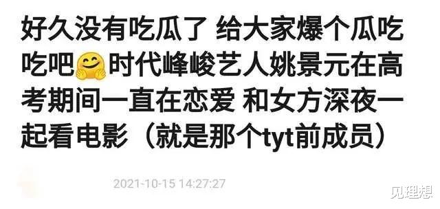 姚景元|00后男星被曝劈腿多人?高考前与女友深夜约会,后援会工作室忙回应!