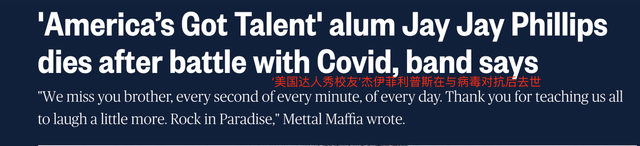 李俊昊|美国歌手感染后病逝！确诊后仍坚持在家，称只需要睡觉就好