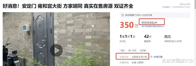 二手房|竞拍141次！东城这处被占用的平房依然拍出15万多一平