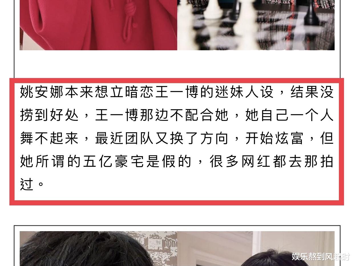 王一博|王一博态度坚决！姚安娜迷妹人设得不偿失，多次施压男方仍不配合