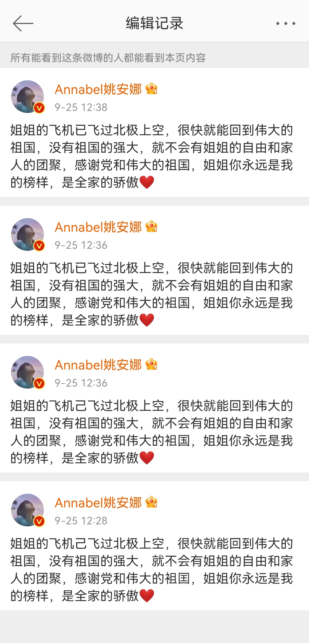 金瀚|热搜第一，庆祝姐姐回国，姚安娜发博热度超姐姐！