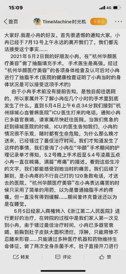 整容|知名网红小冉不幸离世，整容行业乱象，何时是尽头？