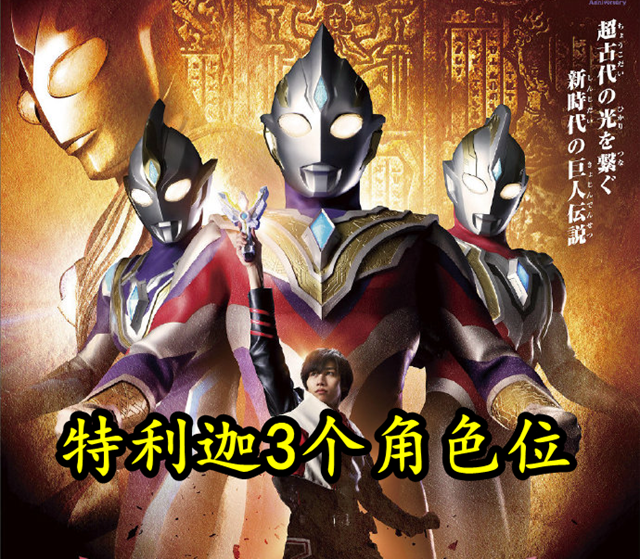 奥特银河|奥特银河格斗3：奥特曼角色超100位，新生代已占54个角色位