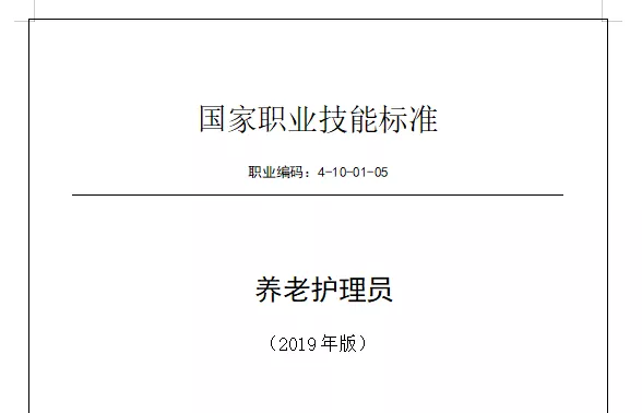 boss直聘|养老护理员高级报名开始了！