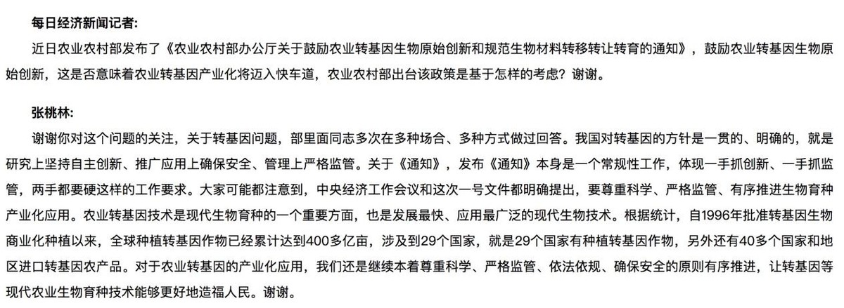 转基因食品 农业转基因食品是天使还是恶魔？国家政策已明确答案