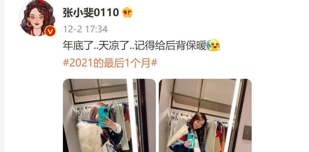 张小斐|张小斐晒冬天保暖长毛披肩,网友怀疑是真皮草,及时发出提醒