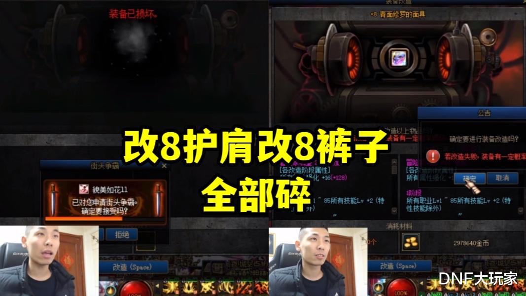 旭旭宝宝|DNF:3件改8全碎!旭旭宝宝放手一搏,20万眨眼就没了