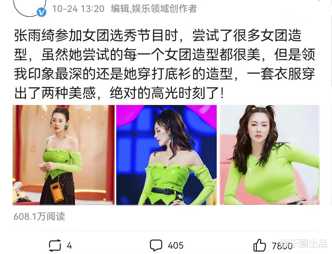 舒畅|张雨绮的高光时刻，打底衫穿出了两种美感，连手机壳都是亮点