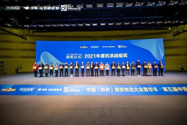 青田|动荡与变革中迎接商贸新征程！中国（郑州）商贸物流大会隆重举办