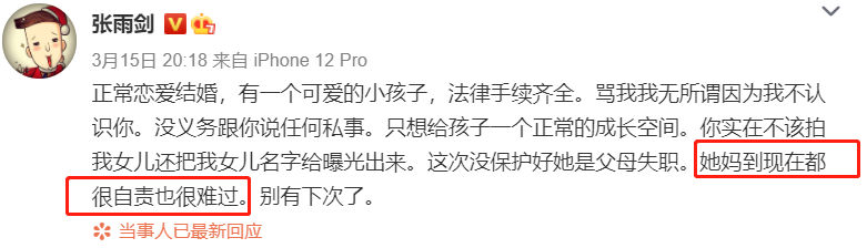张彬彬|张雨剑承认和吴倩生女，张彬彬又被爆隐婚生子，邻居：孩子很可爱