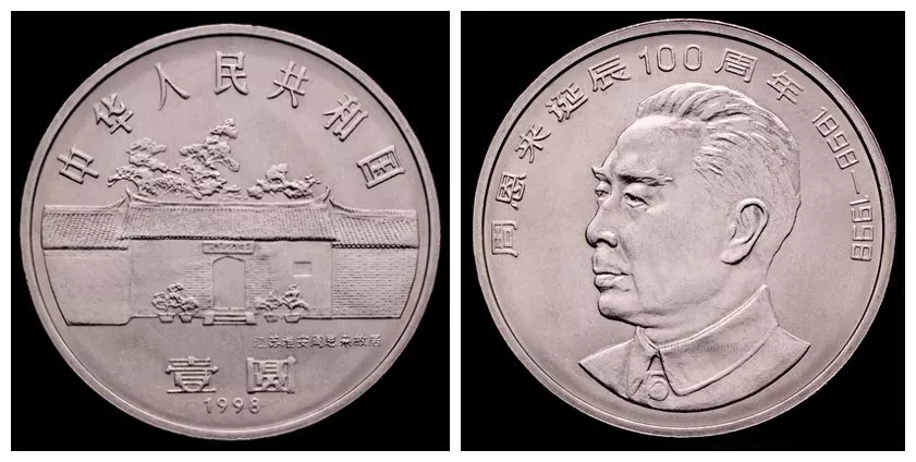 聊天boy 建党百年纪念币即将发行，这些百年纪念币你看见过吗？