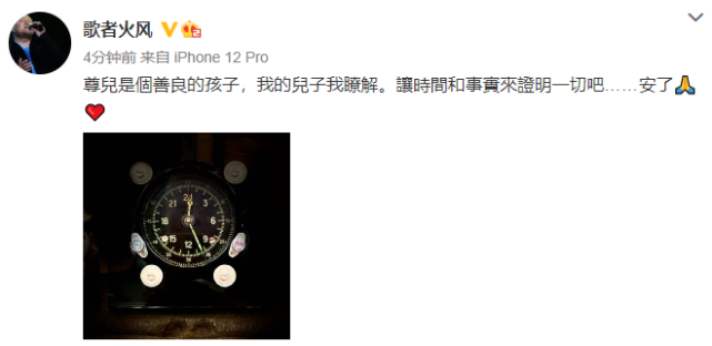 杨洋|霍尊被女友曝黑料，爸爸火风遭网暴后力挺儿子：尊儿很善良，让事实来证明