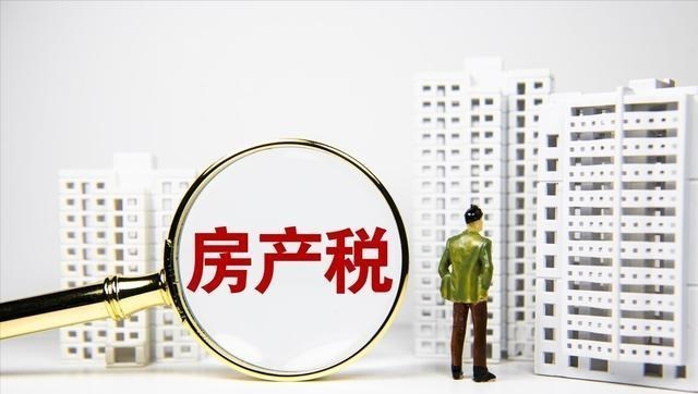 安置房|房产税试点来了？国家17字定调，专家提出“免征面积”，超过交税