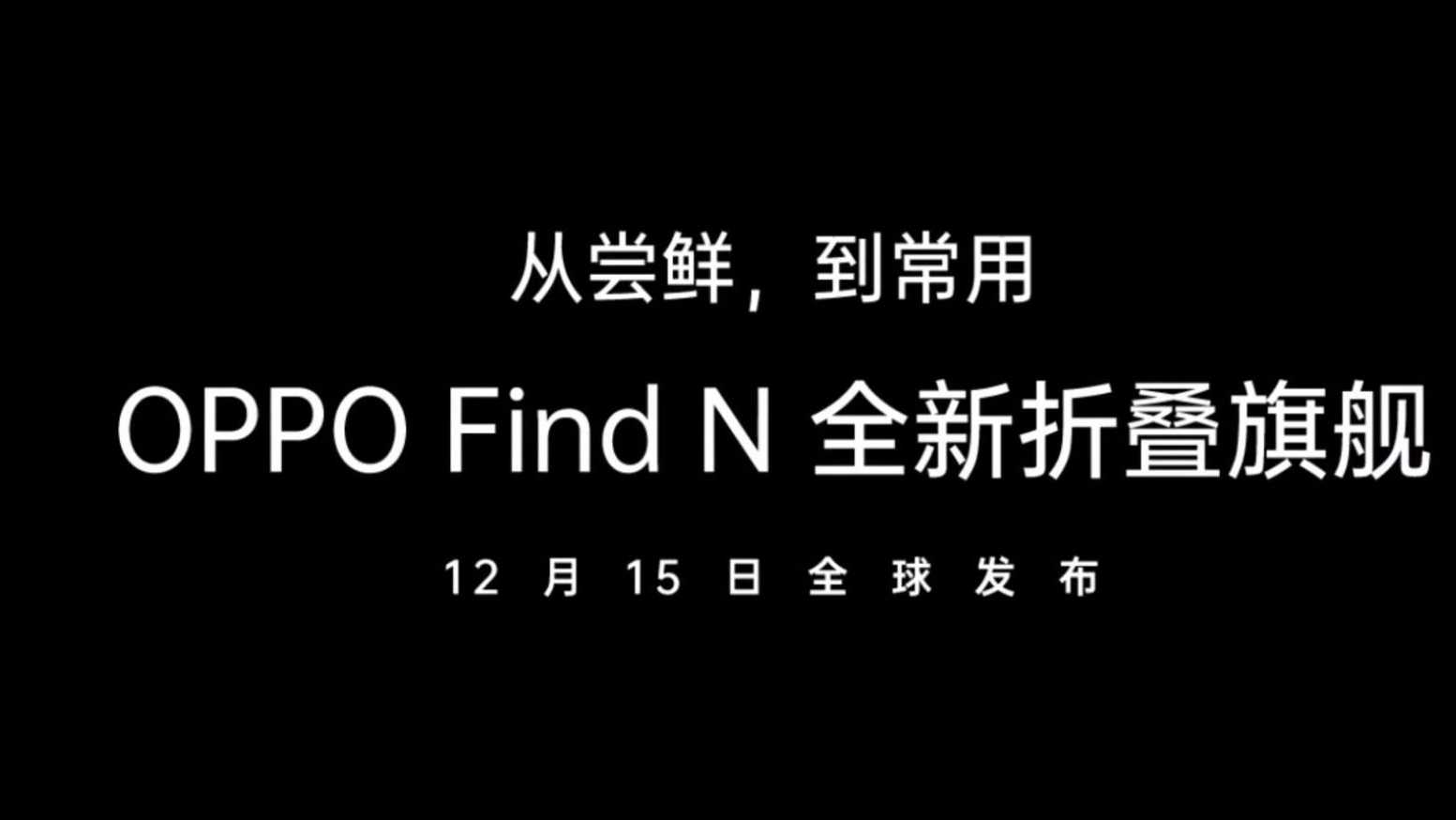 摩托罗拉|四年磨一剑!OPPO正式官宣,12月15日发布新机
