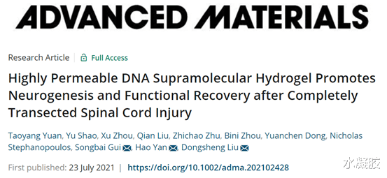  清华刘冬生/ASU颜颢/首都医大桂松柏：高渗透性 DNA 超分子水凝胶