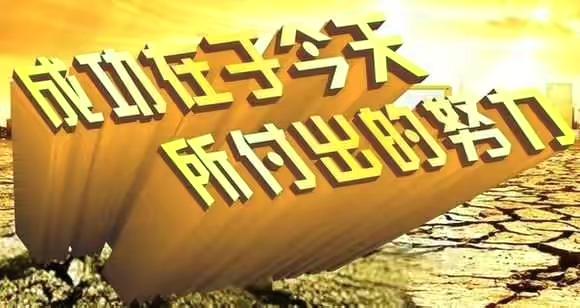 小飞侠熙熙|没有一种成功是靠运气！