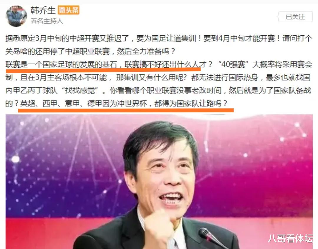 勒布朗·詹姆斯|央视主持人韩乔生怒怼足协，联赛为关岛马尔代夫让路，中超还有什么意义？