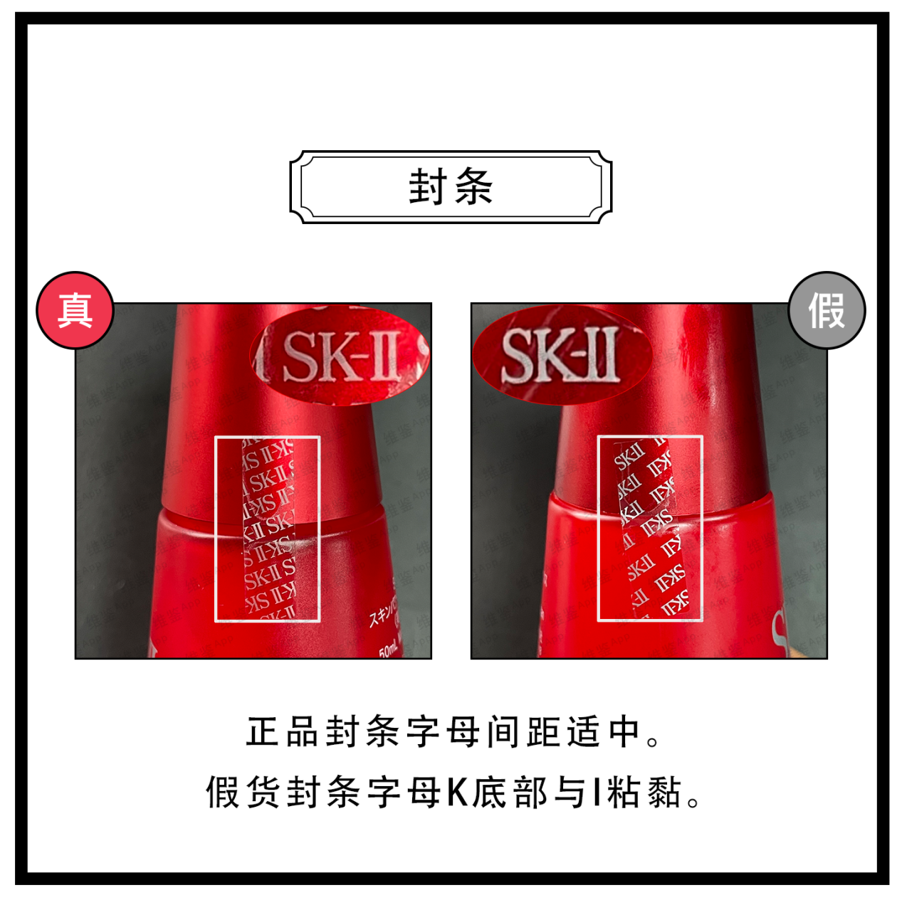 维鉴美妆辨别|SK-II小红瓶精华真假鉴别（上）