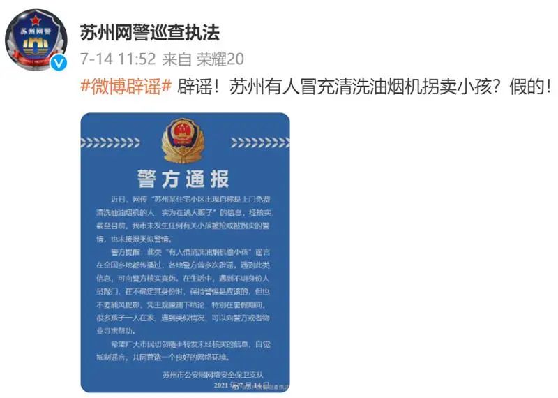 抽油烟机|小区出现冒充清洗油烟机拐卖小孩？旧谣越传越离谱