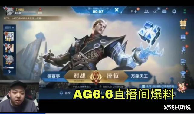 王者荣耀|AG6.6直播间爆料：离开AG实属无奈，想打比赛只能走，还没想好去哪！