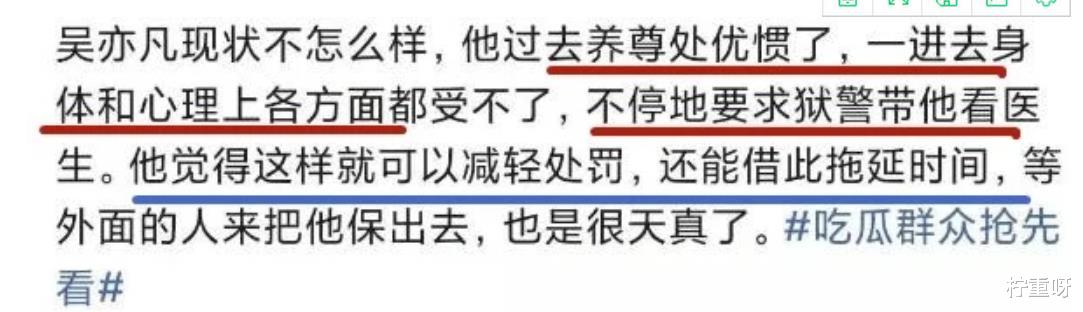 吴亦凡|知情人曝吴亦凡牢房现状，不适应牢中生活，一再让狱警带去看医生