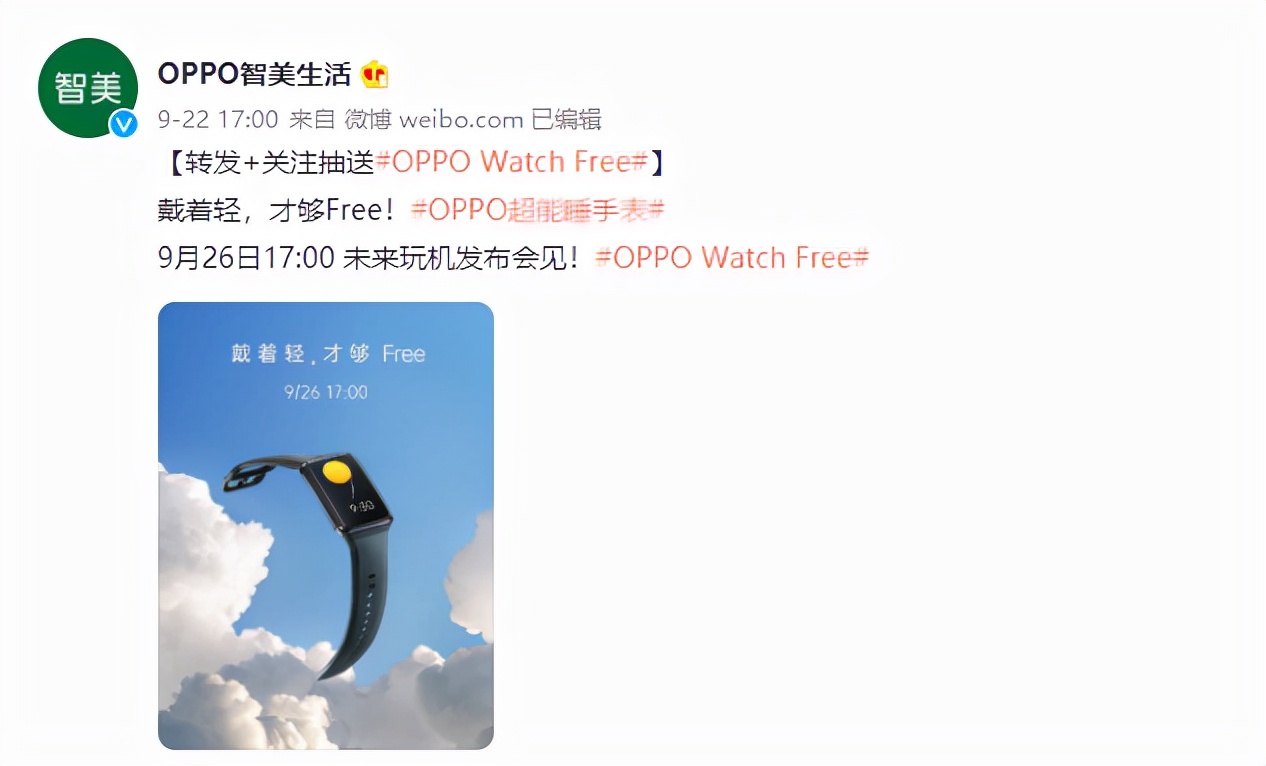 销售额|超轻量的睡眠手表！OPPO Watch Free官宣：价格有惊喜？