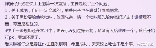 唢呐|胖猴仔回怼网友“唢呐”事件，已联系红雨减肥营，欲转型做PK主播