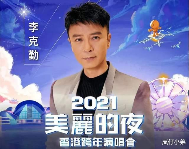 跨年演唱会|香港跨年演唱会官宣嘉宾阵容，诸多港星放弃内地回家乡，郭富城压轴！