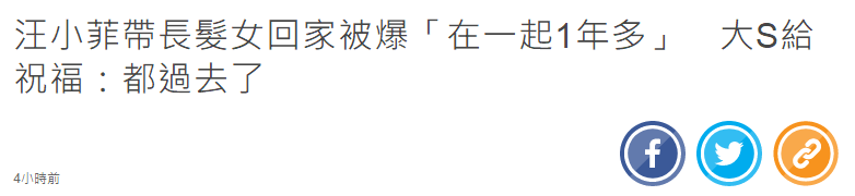 汪小菲带长发女回家被爆“在一起1年多”,大S和妈妈发声回应了
