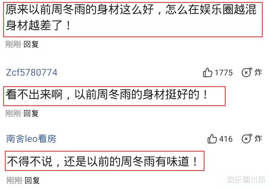 周冬雨|早期的周冬雨更有味道？早期内衣写真被翻出，1小时阅读量破500万