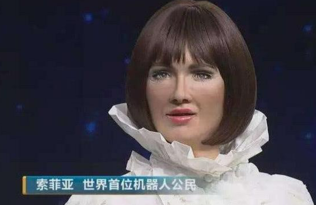 当年扬言摧毁人类的女机器人，现状如何？网友：啪啪打脸了