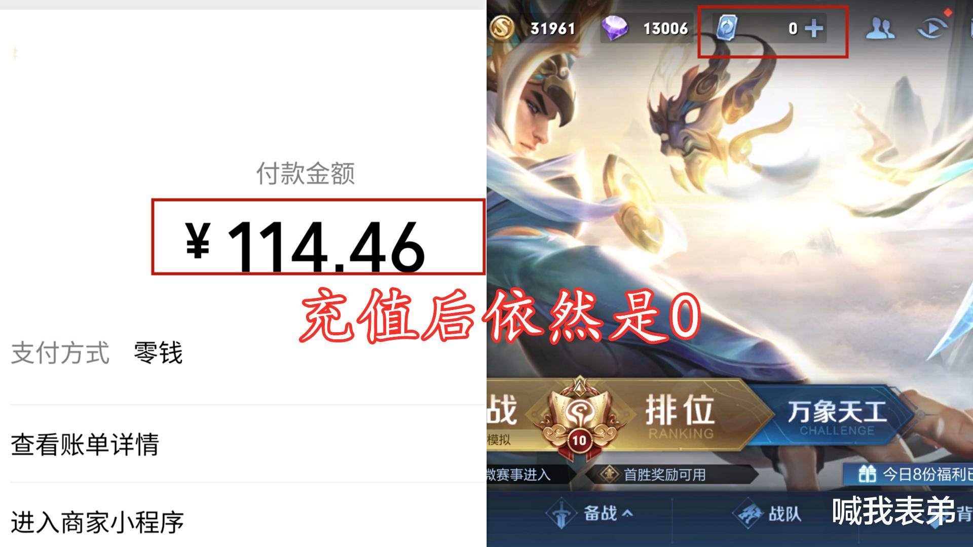王者荣耀|点券清空，充值不到账，玩家熬夜购买皮肤，结果被官方无情劝退