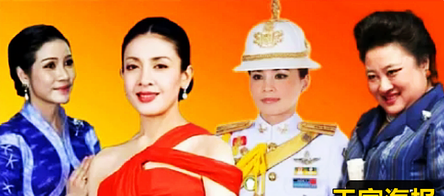 西拉米|继三人行后，苏提达获得泰王公开认可，诗妮娜与西拉米没有这待遇