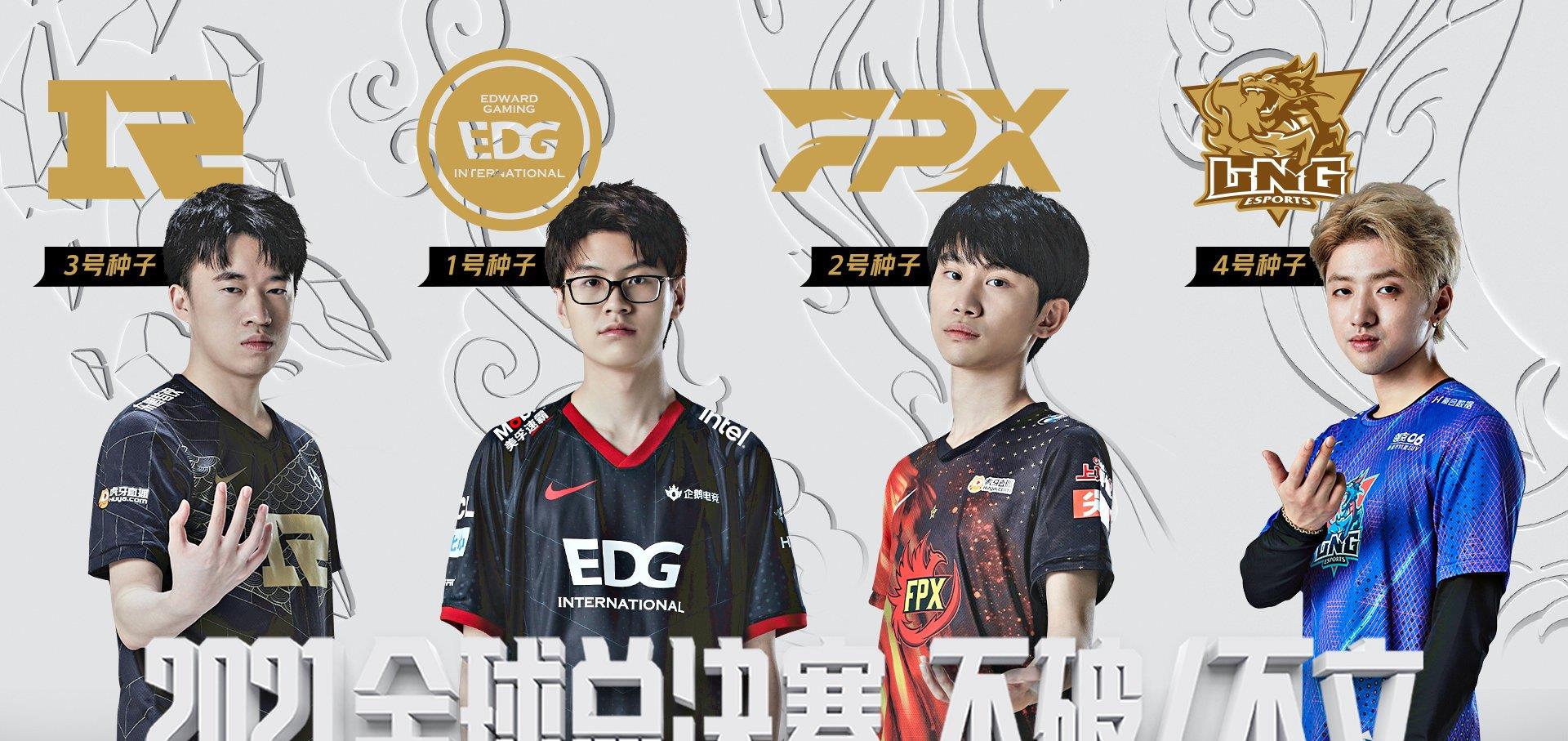 lpl|S11种子队伍汇总，22张世界赛门票敲定，LPL举办出征仪式