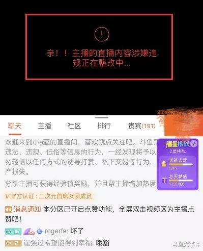 斗鱼|某斗鱼女主播直播内容尺度过大，衣着暴露，直播间瞬间被封禁！