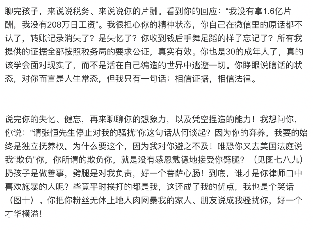 陈皮咪咕|郑爽深夜发文认错，张恒怒怼：你不仅失忆还劈腿